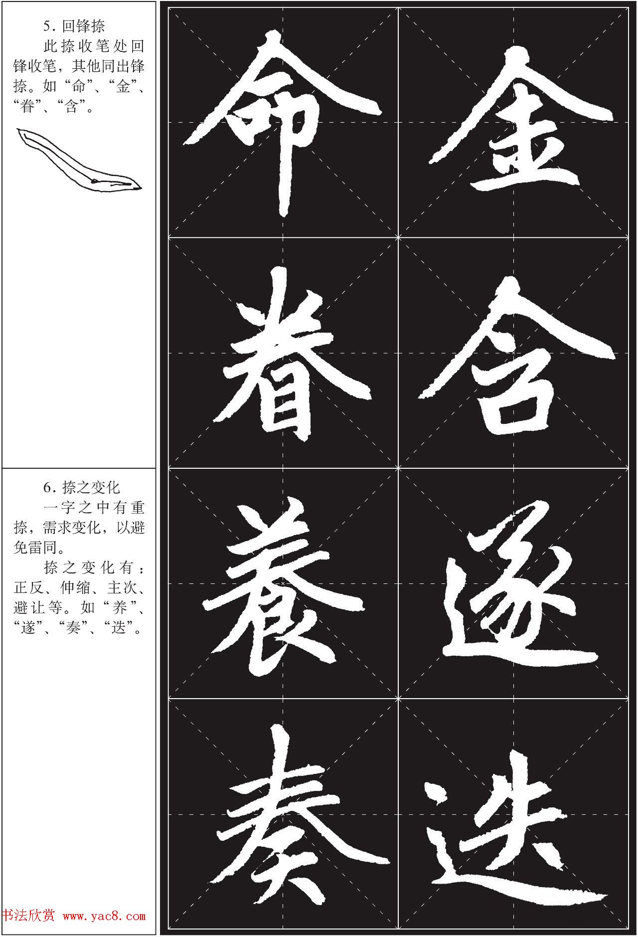 书法培训楷书教程:赵孟頫《胆巴碑》解析 书法培训楷书教程:赵孟頫《胆巴碑》解析