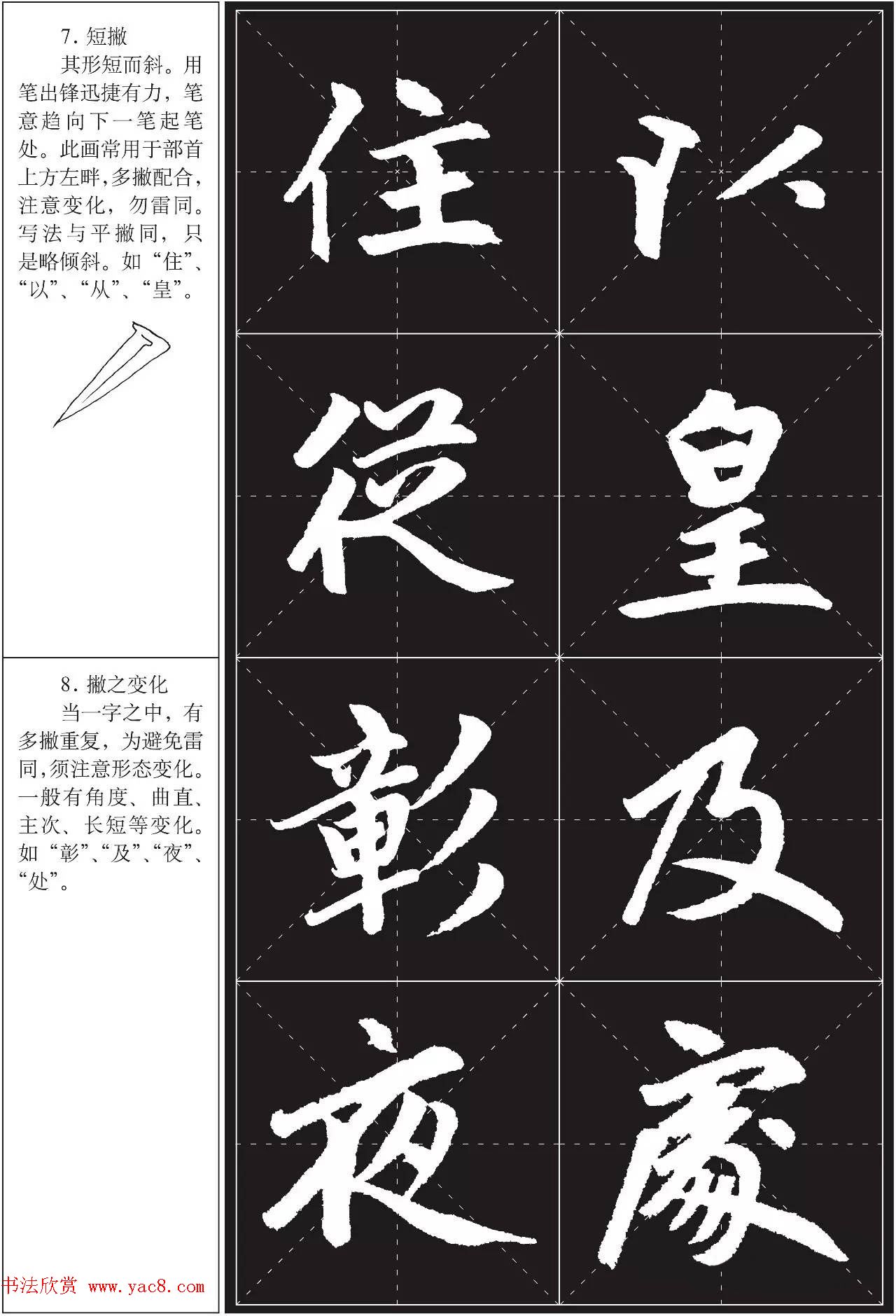 书法培训楷书教程:赵孟頫《胆巴碑》解析 书法培训楷书教程:赵孟頫《胆巴碑》解析