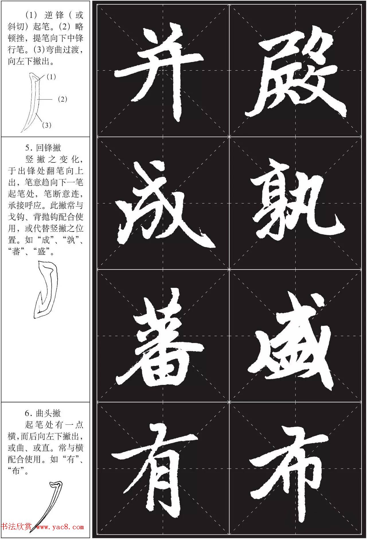 书法培训楷书教程:赵孟頫《胆巴碑》解析 书法培训楷书教程:赵孟頫《胆巴碑》解析