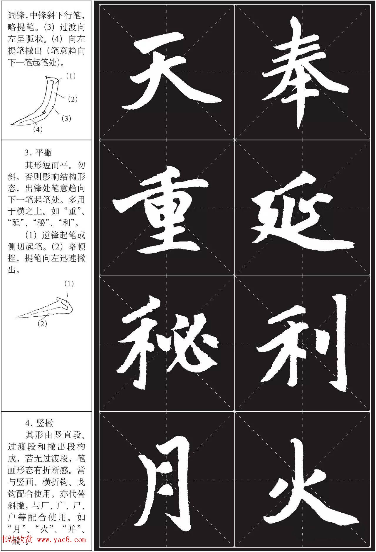 书法培训楷书教程:赵孟頫《胆巴碑》解析 书法培训楷书教程:赵孟頫《胆巴碑》解析