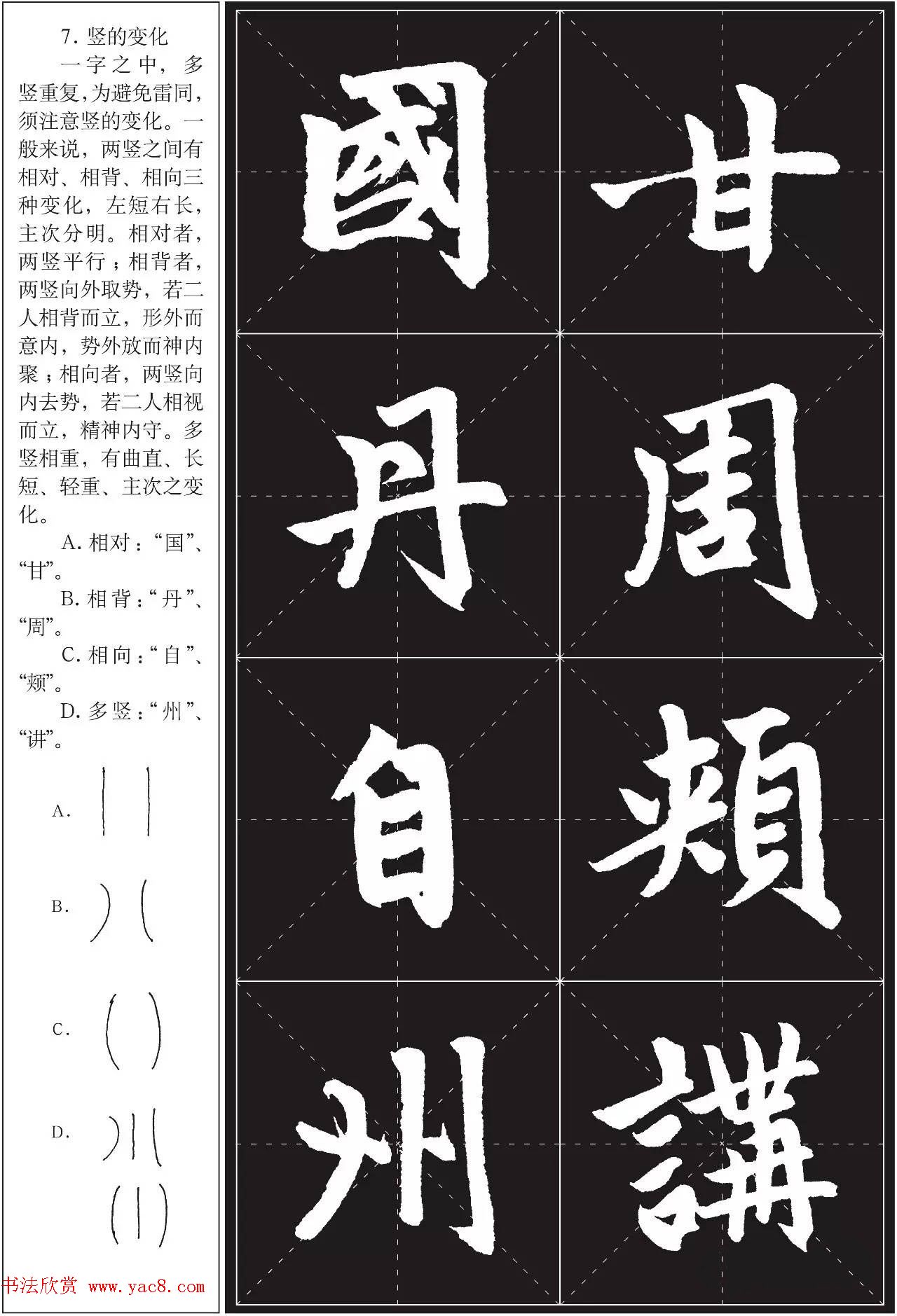书法培训楷书教程:赵孟頫《胆巴碑》解析 书法培训楷书教程:赵孟頫《胆巴碑》解析