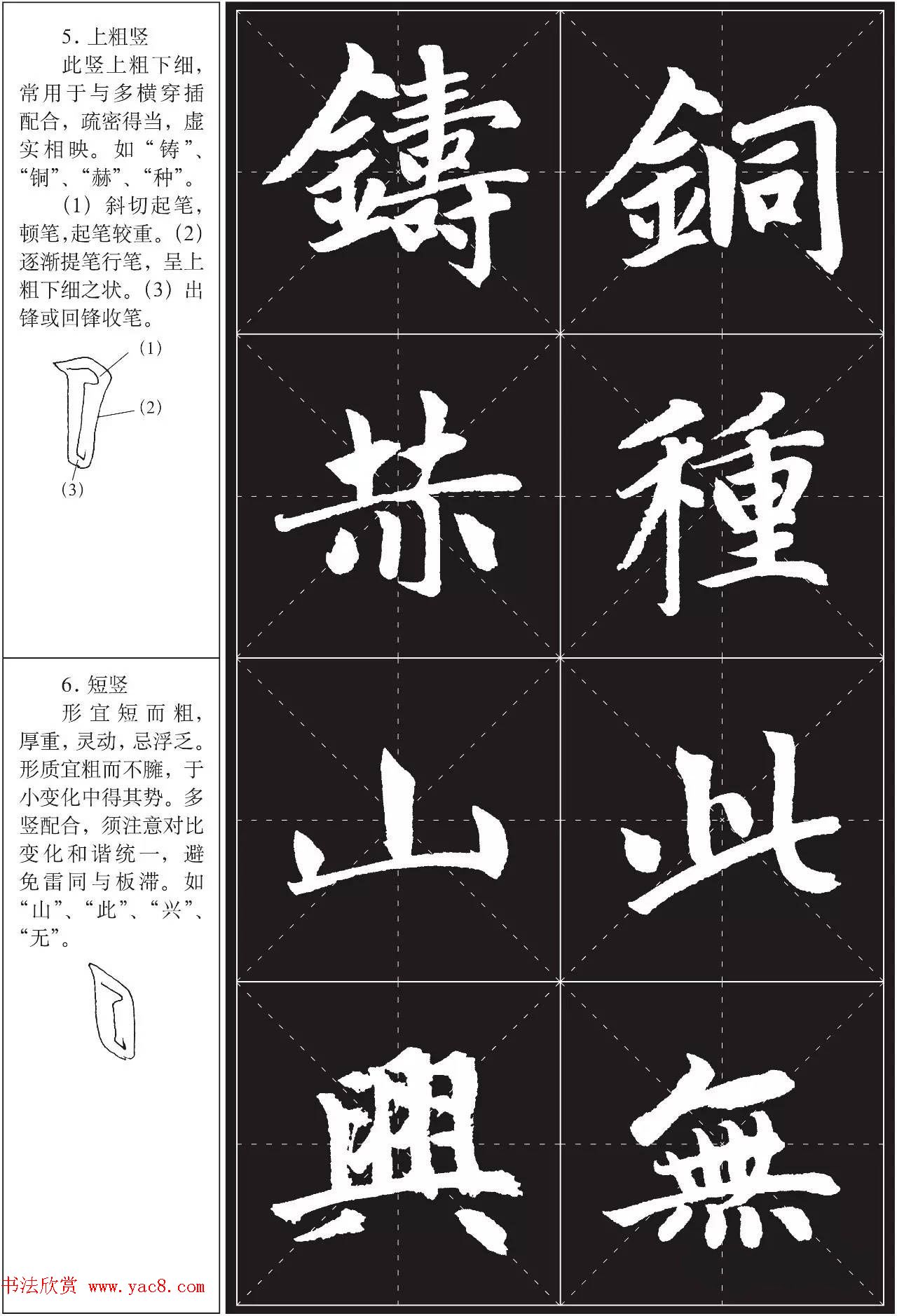 书法培训楷书教程:赵孟頫《胆巴碑》解析 书法培训楷书教程:赵孟頫《胆巴碑》解析