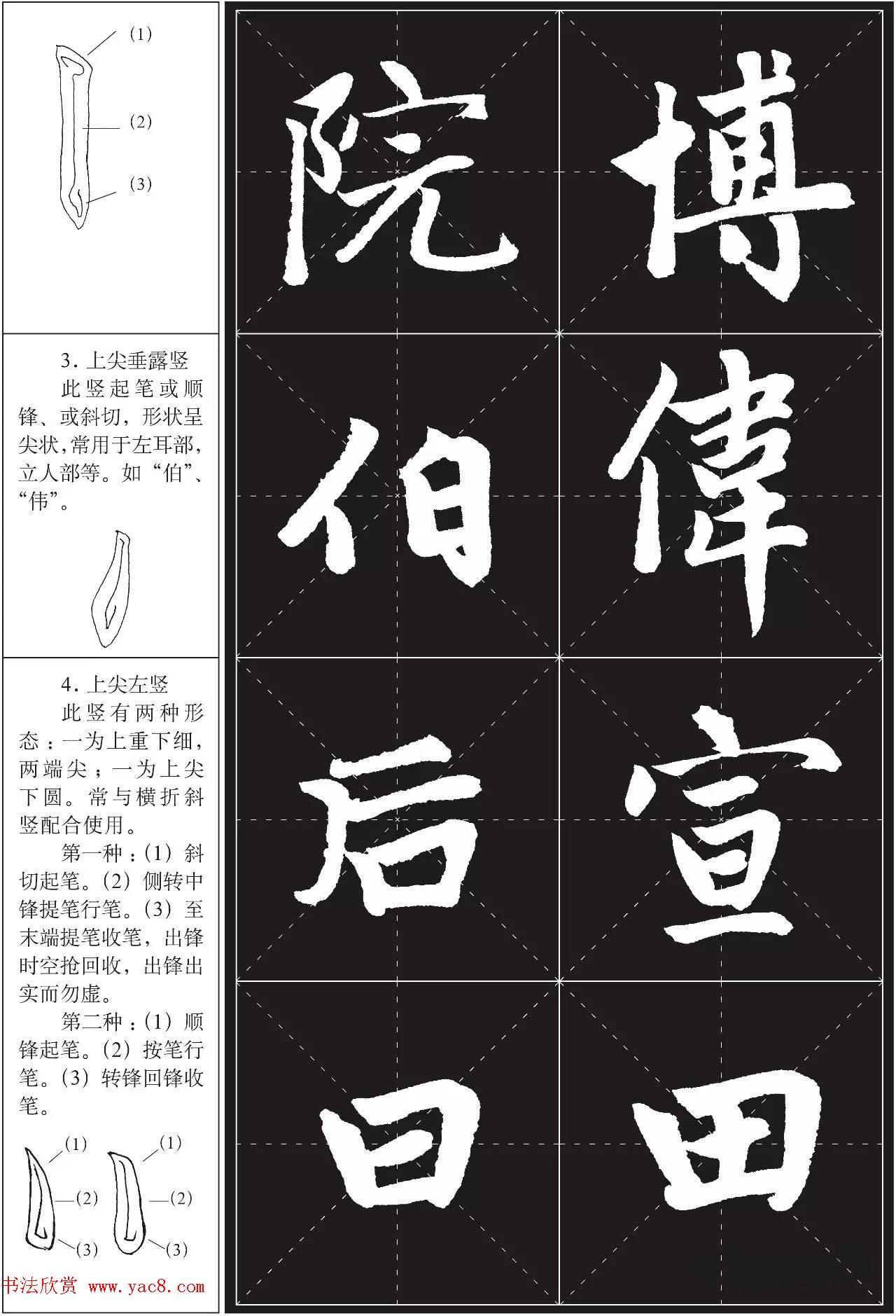 书法培训楷书教程:赵孟頫《胆巴碑》解析 书法培训楷书教程:赵孟頫《胆巴碑》解析