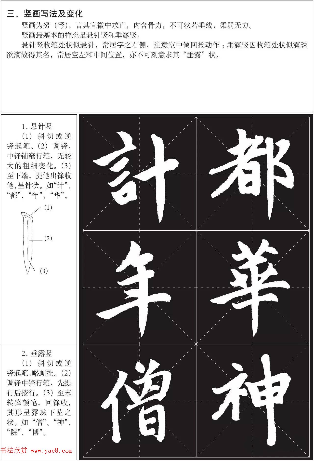 书法培训楷书教程:赵孟頫《胆巴碑》解析 书法培训楷书教程:赵孟頫《胆巴碑》解析