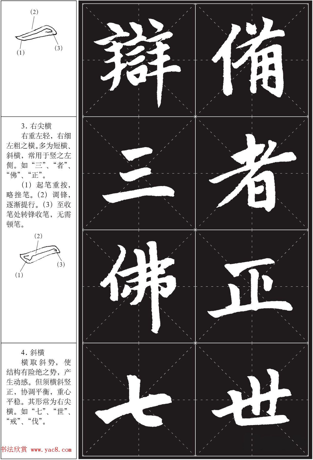 书法培训楷书教程:赵孟頫《胆巴碑》解析 书法培训楷书教程:赵孟頫《胆巴碑》解析