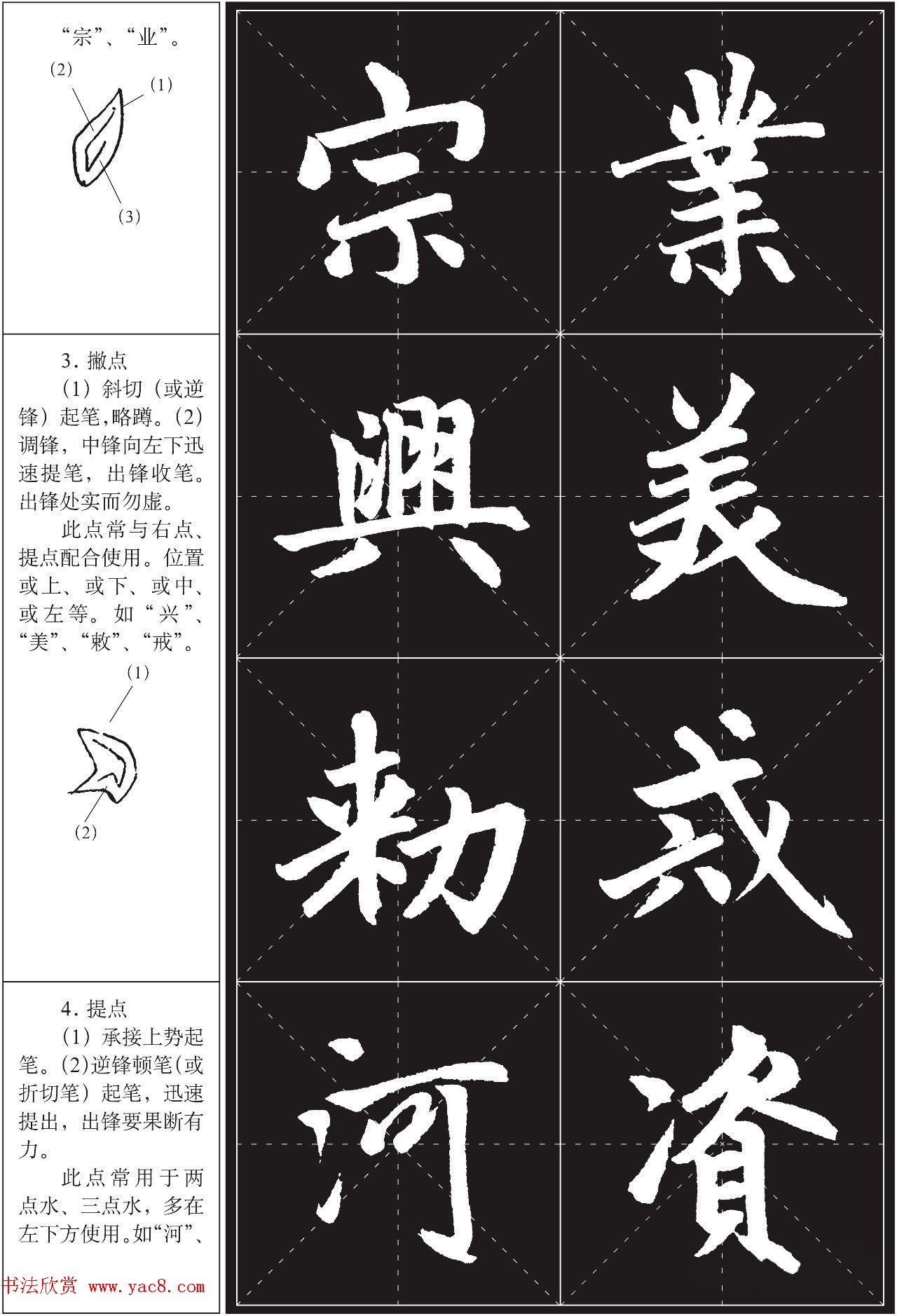 书法培训楷书教程:赵孟頫《胆巴碑》解析 书法培训楷书教程:赵孟頫《胆巴碑》解析