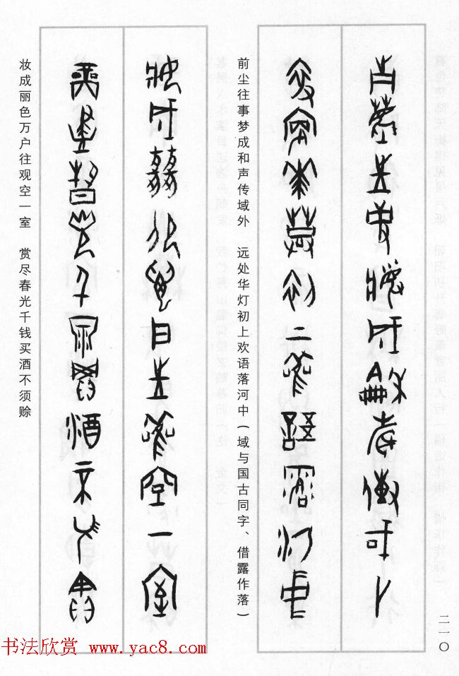 王经纬甲骨文集联二百例续辑附释文