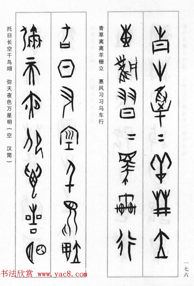 王经纬甲骨文集联二百例续辑附释文