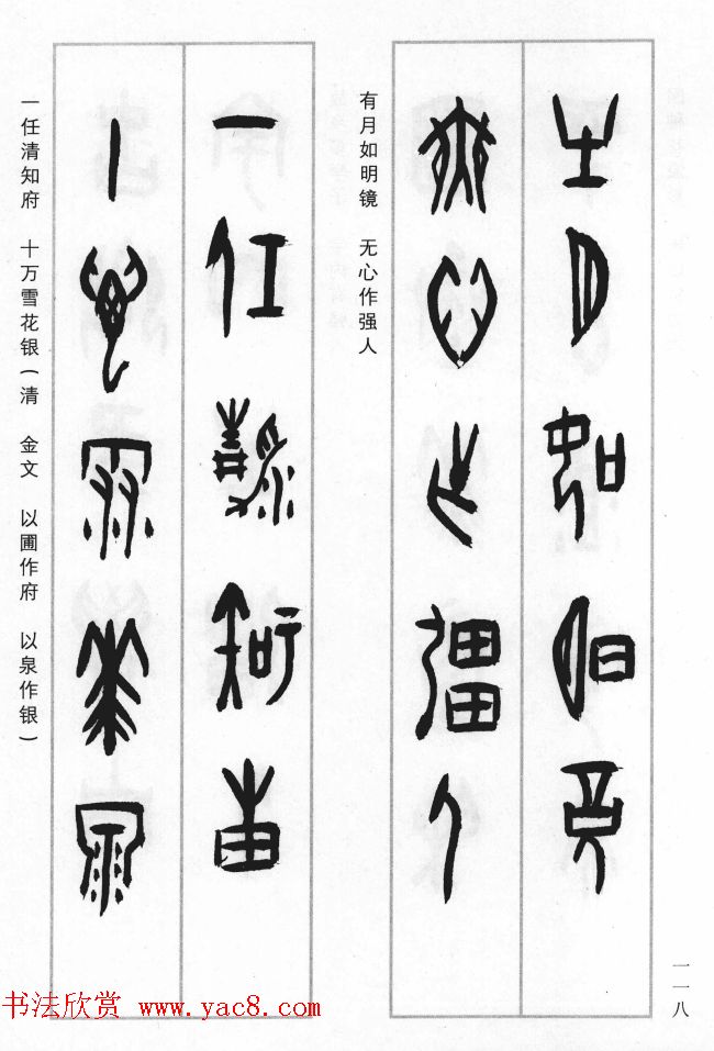 王经纬甲骨文集联二百例续辑附释文
