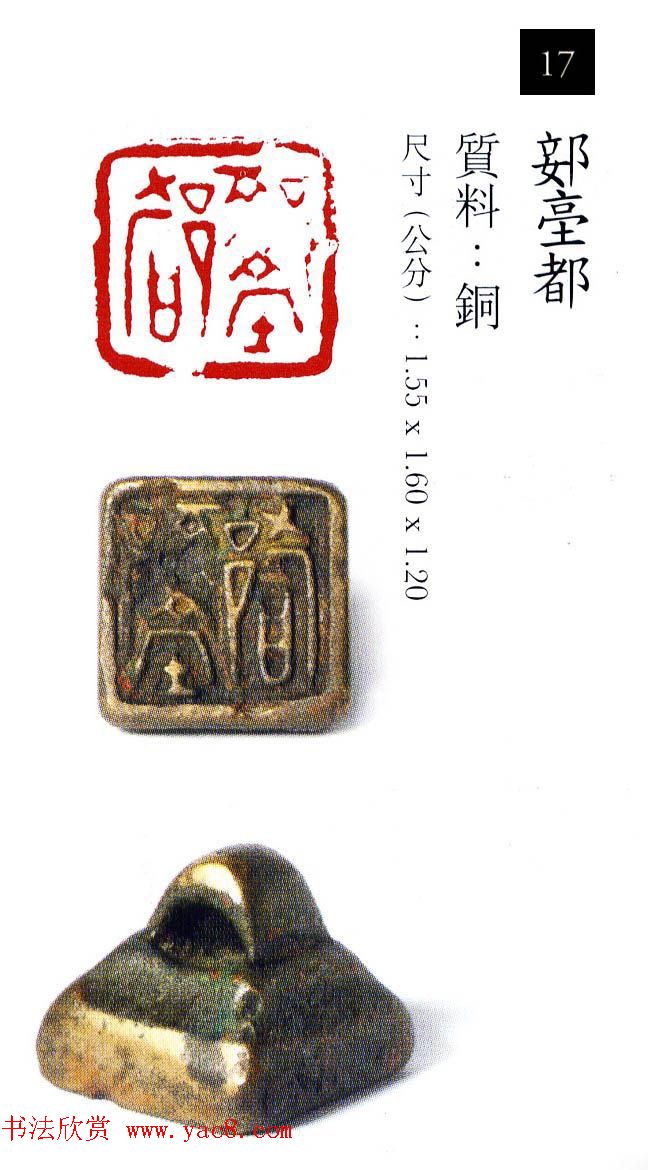 ☆中国銅印☆糸印 可愛い表情の獅子 篆刻「江肇甫章」 - 書
