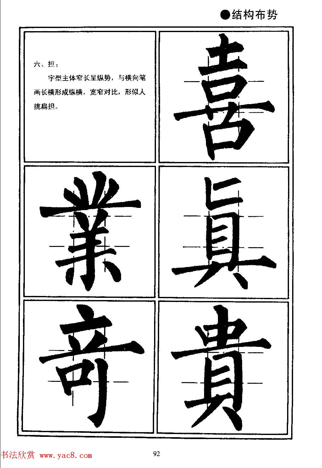 楷书教学《井字格柳体毛笔字帖》