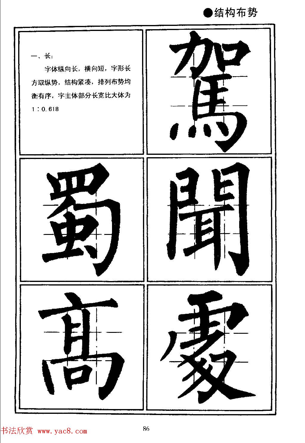 楷书教学《井字格柳体毛笔字帖》