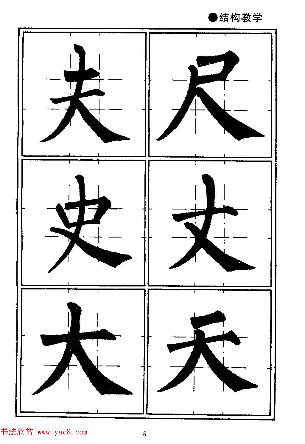 楷书教学《井字格柳体毛笔字帖》