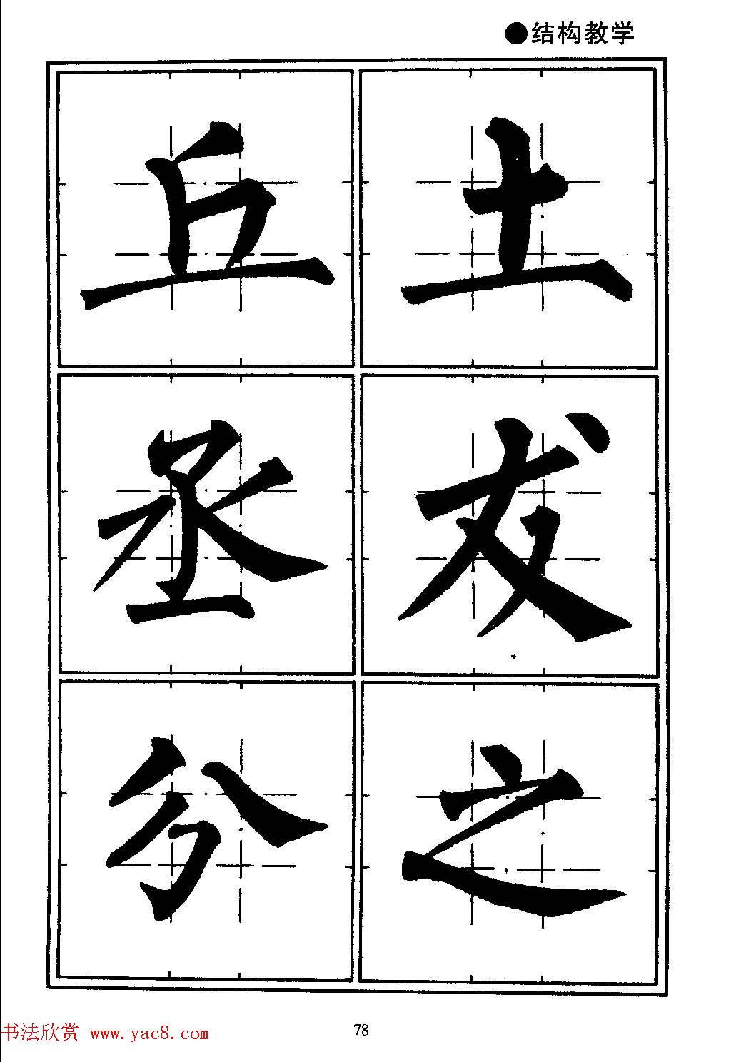 楷书教学《井字格柳体毛笔字帖》