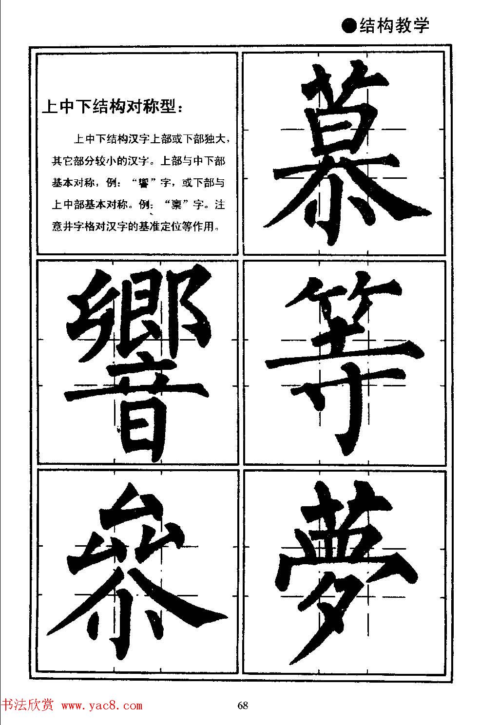 楷书教学《井字格柳体毛笔字帖》