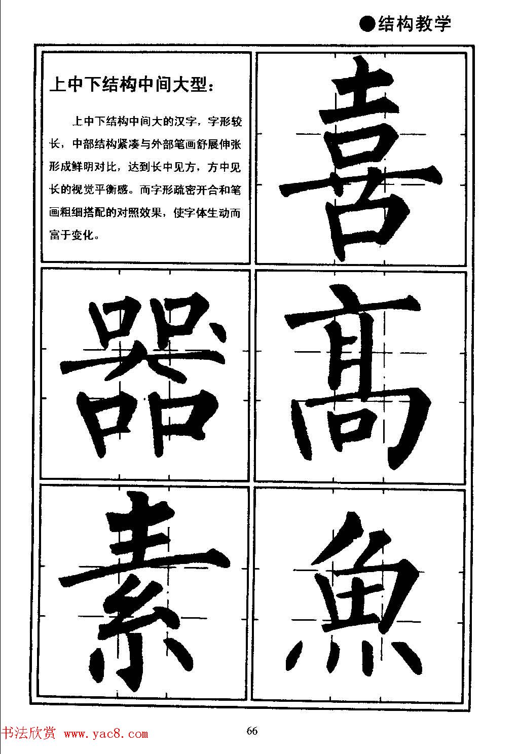 楷书教学《井字格柳体毛笔字帖》