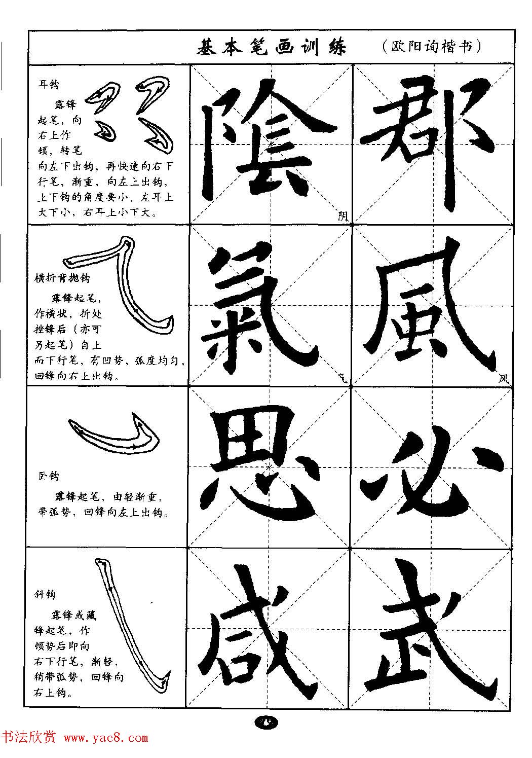 毛笔字帖大全--通用教程:欧阳询楷书 毛笔字帖大全--通用教程:欧阳询楷书