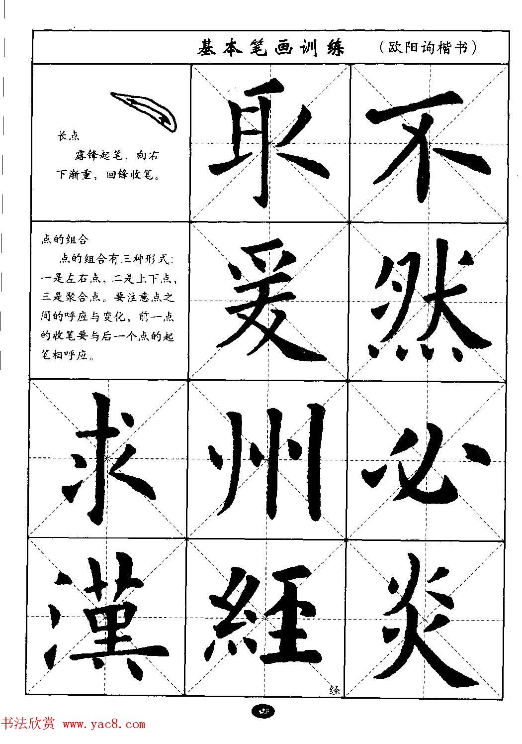 毛笔字帖大全--通用教程:欧阳询楷书 毛笔字帖大全--通用教程:欧阳询楷书