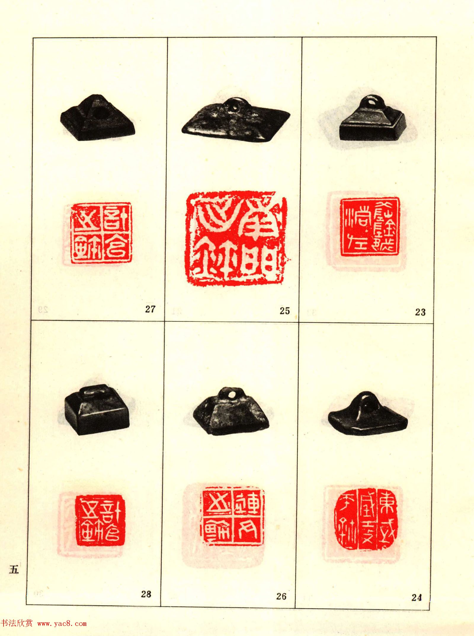 故宫博物院藏古玺印选–战国古玺书法品品