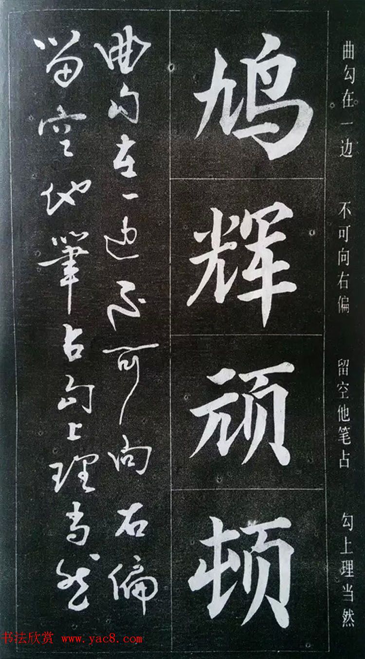 赵玉亭楷书行书大字帖--书法秘诀百首