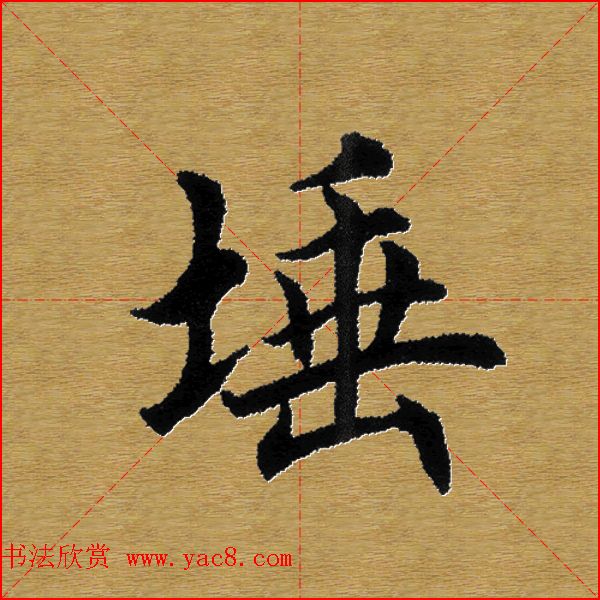 单字书法练习帖《田楷心经》米格版 单字书法练习帖《田楷心经》米格版