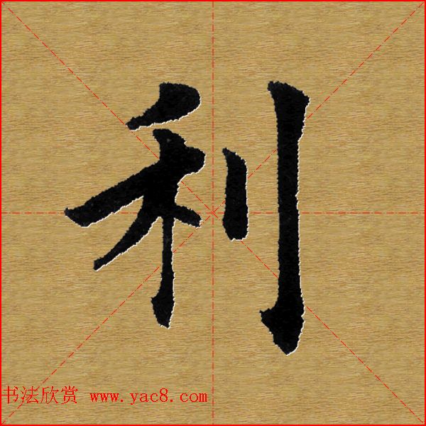 单字书法练习帖《田楷心经》米格版 单字书法练习帖《田楷心经》米格版