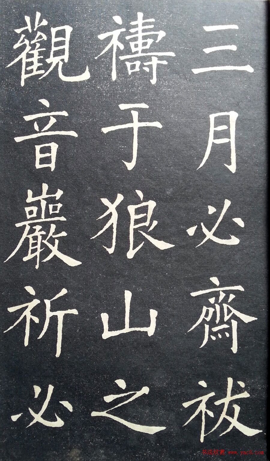 状元张謇书法字帖《张季直大楷习字范本》 状元张謇书法字帖《张季直大楷习字范本》