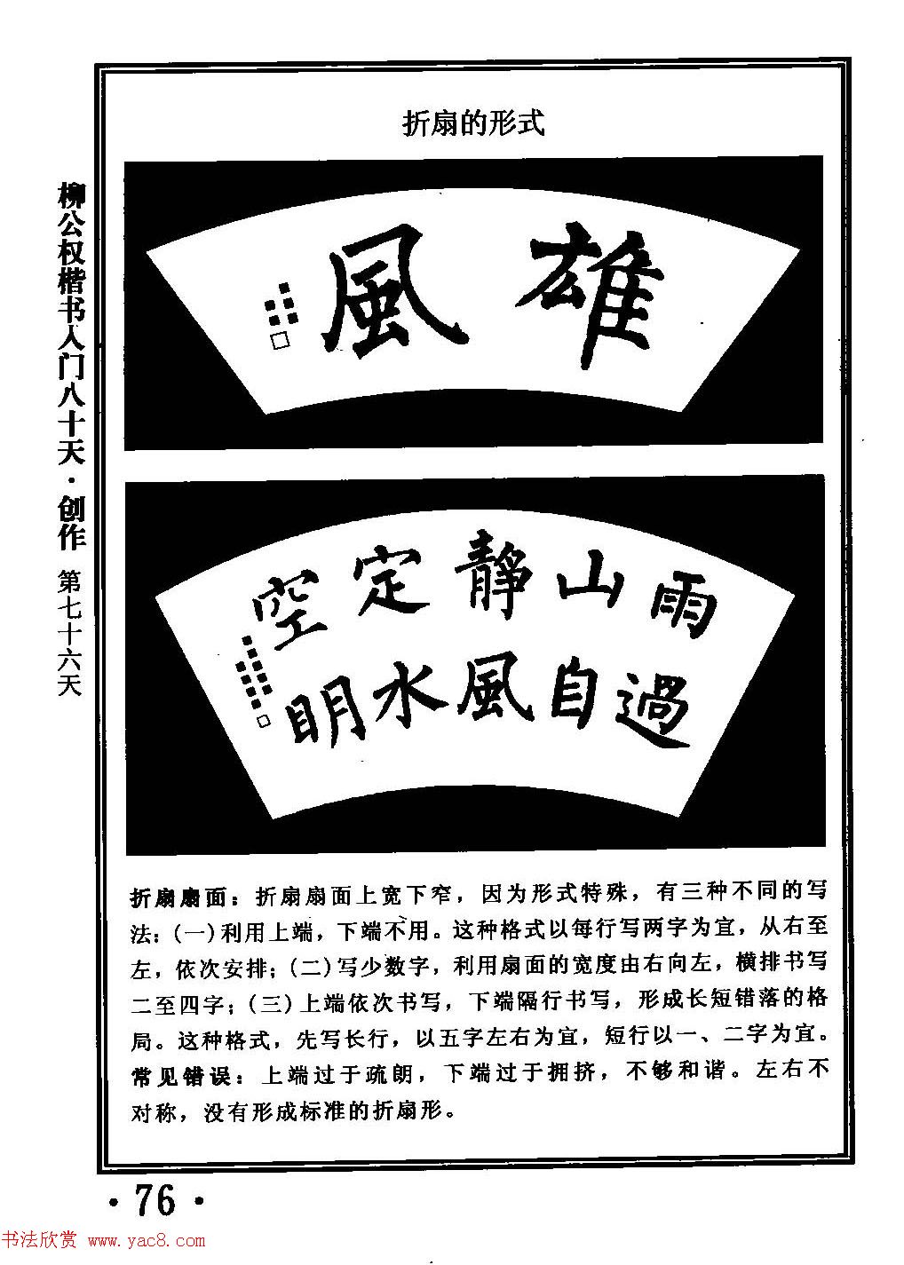 书法教程字帖《柳公权楷书入门80天》 书法教程字帖《柳公权楷书入门80天》