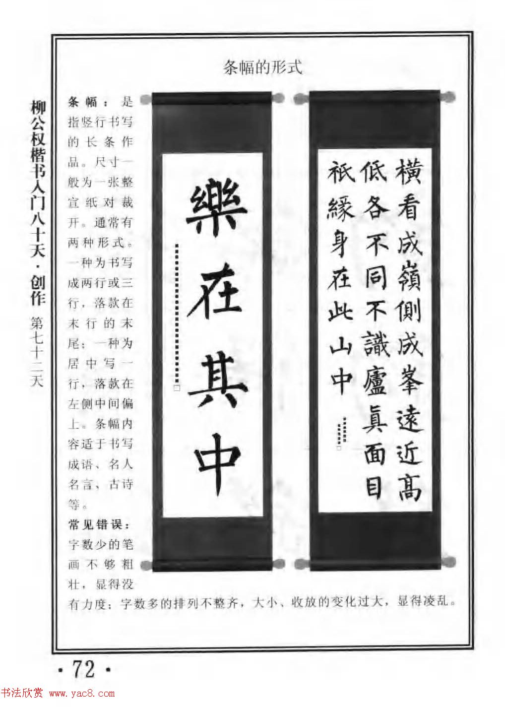 书法教程字帖《柳公权楷书入门80天》 书法教程字帖《柳公权楷书入门80天》