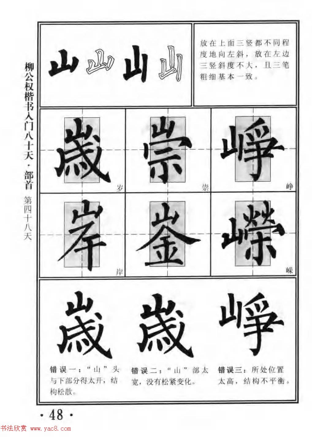 书法教程字帖《柳公权楷书入门80天》 书法教程字帖《柳公权楷书入门80天》