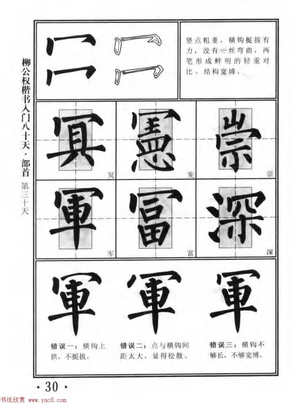 书法教程字帖《柳公权楷书入门80天》 书法教程字帖《柳公权楷书入门80天》