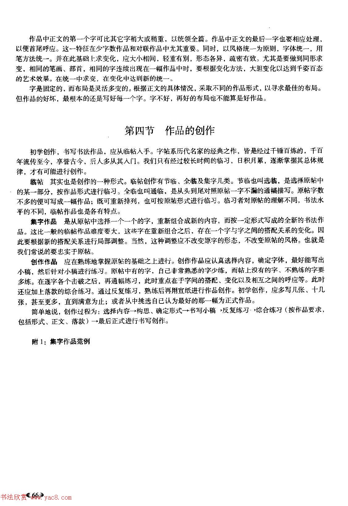 欧体书法教程《欧阳询楷书入门大字帖》