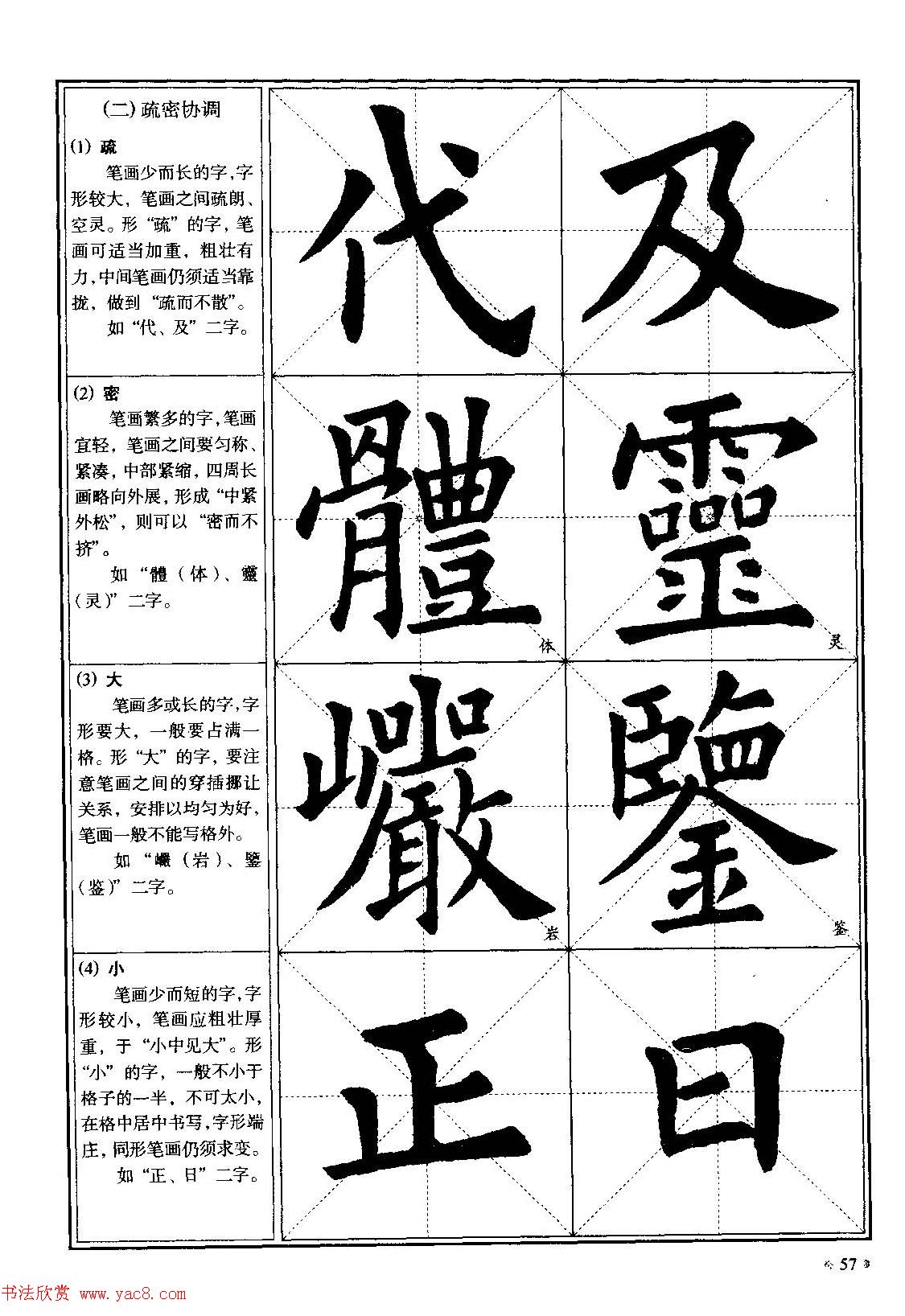 欧体书法教程《欧阳询楷书入门大字帖》