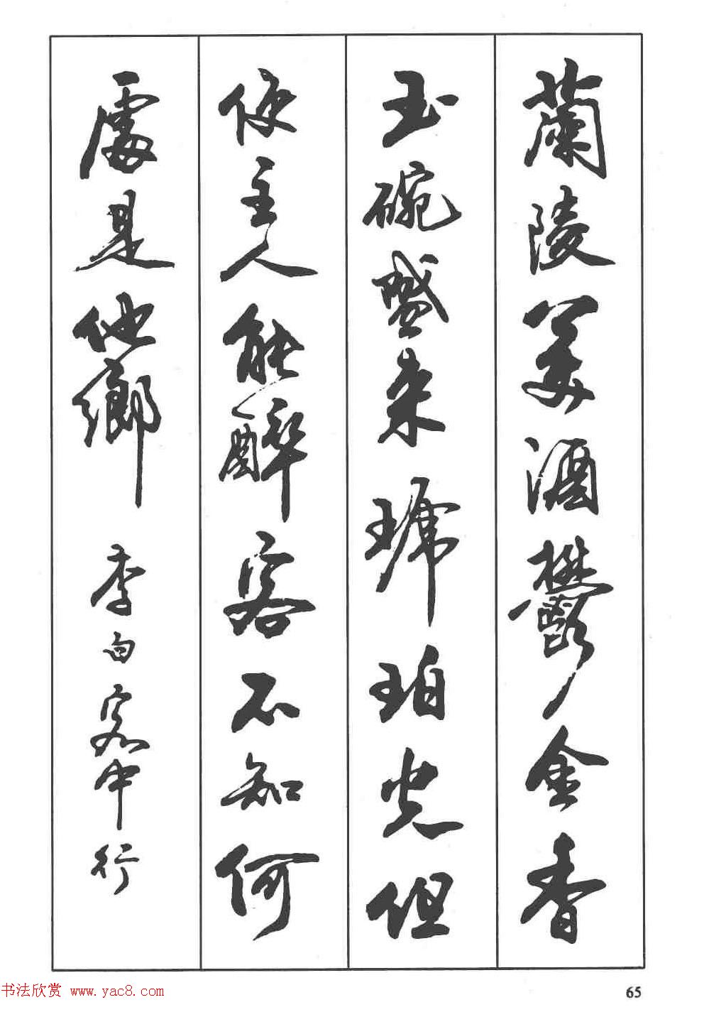 卢定山书法字帖《行书入门字谱》
