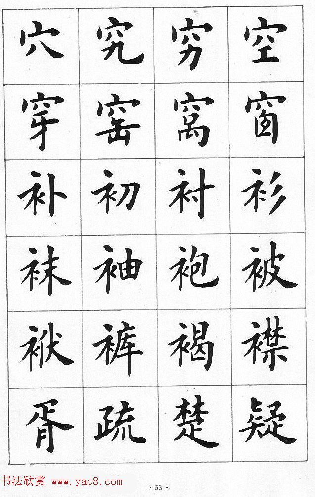 卢中南书法简体毛笔楷书字帖欣赏 卢中南书法简体毛笔楷书字帖欣赏
