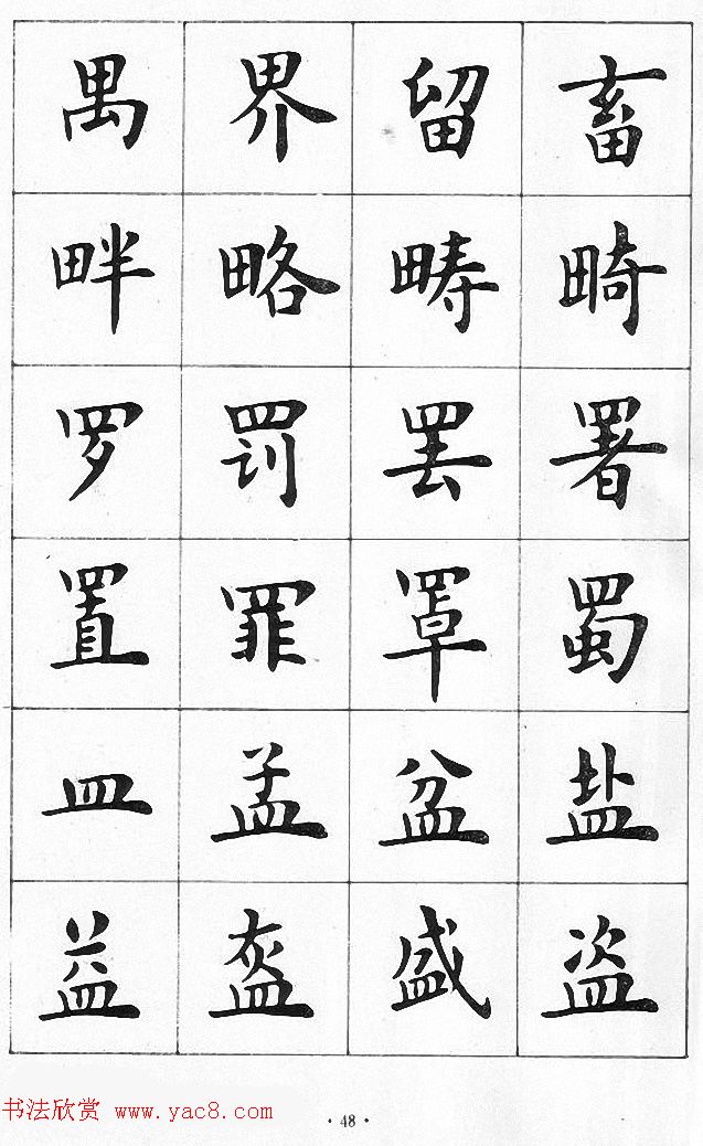 卢中南书法简体毛笔楷书字帖欣赏 卢中南书法简体毛笔楷书字帖欣赏