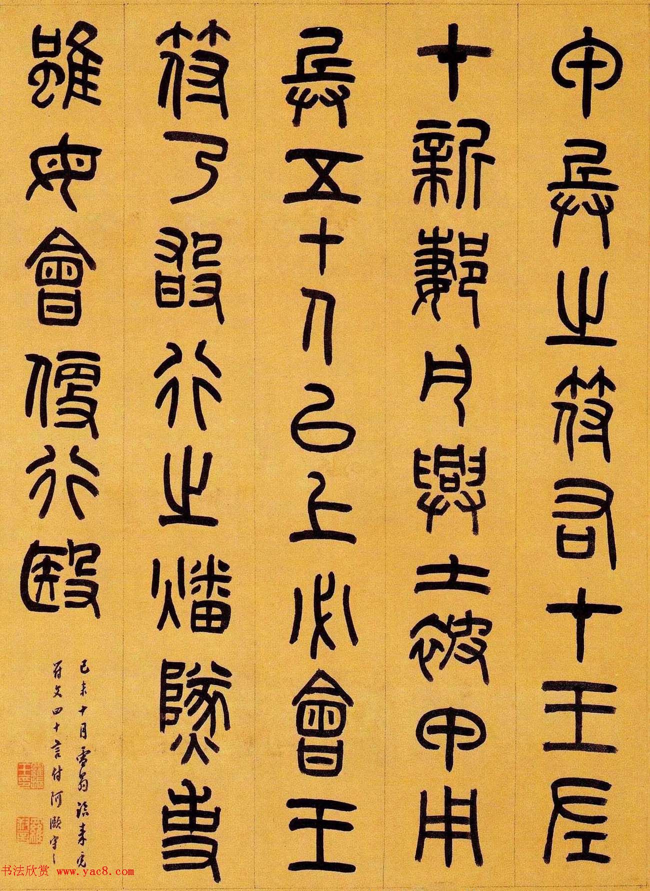 近代罗振玉甲骨文篆书作品选刊