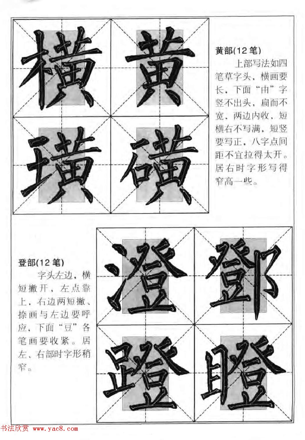 柳公权楷书集字《柳体楷书毛笔大字帖》 柳公权楷书集字《柳体楷书毛笔大字帖》