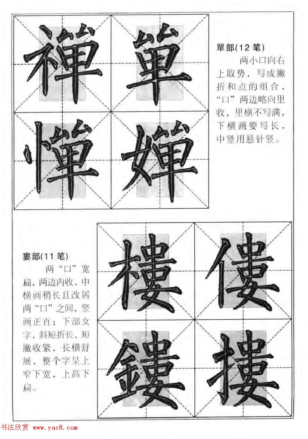 柳公权楷书集字《柳体楷书毛笔大字帖》 柳公权楷书集字《柳体楷书毛笔大字帖》
