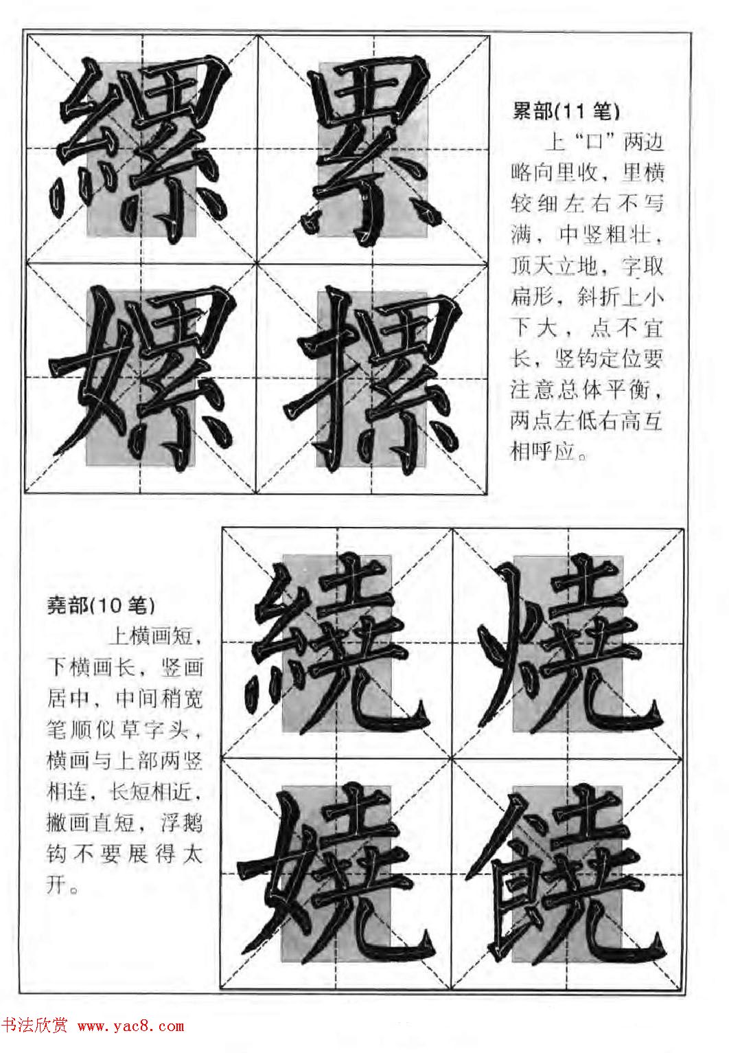 柳公权楷书集字《柳体楷书毛笔大字帖》 柳公权楷书集字《柳体楷书毛笔大字帖》