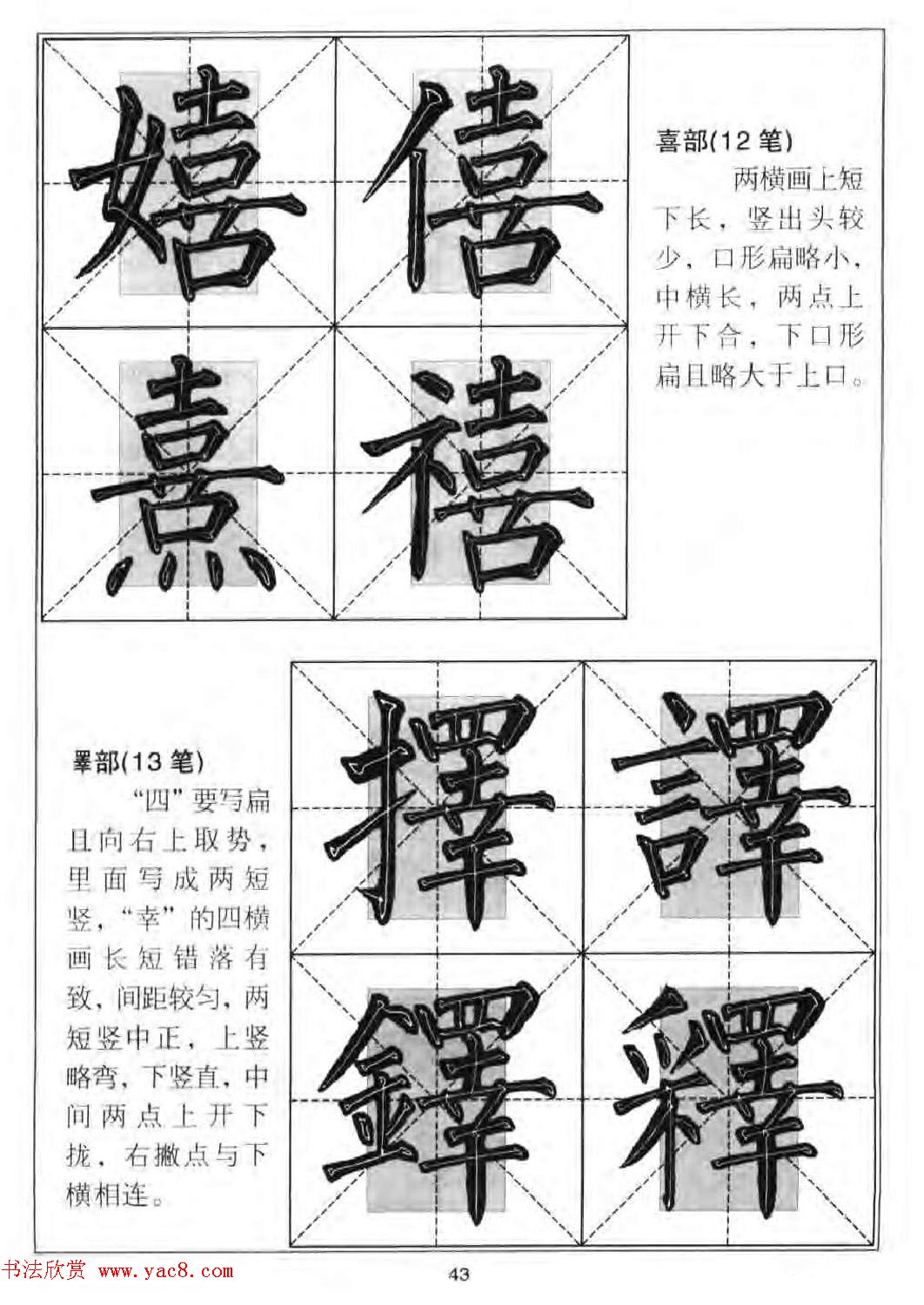 柳公权楷书集字《柳体楷书毛笔大字帖》 柳公权楷书集字《柳体楷书毛笔大字帖》