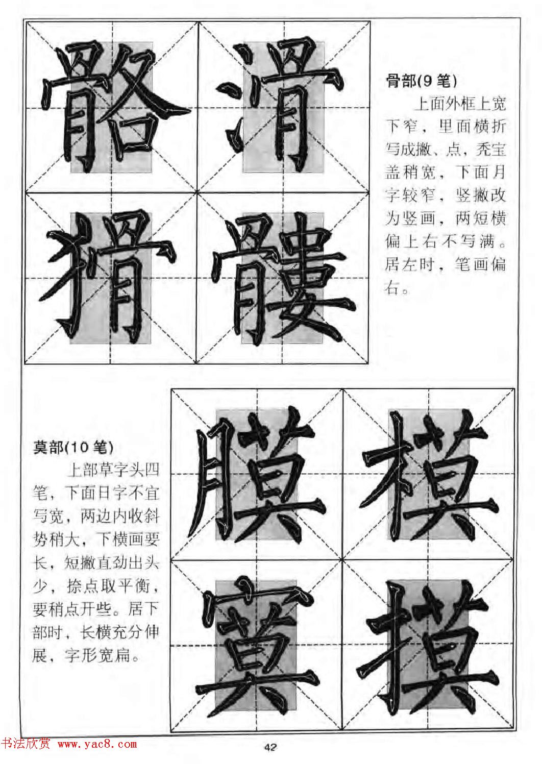 柳公权楷书集字《柳体楷书毛笔大字帖》 柳公权楷书集字《柳体楷书毛笔大字帖》