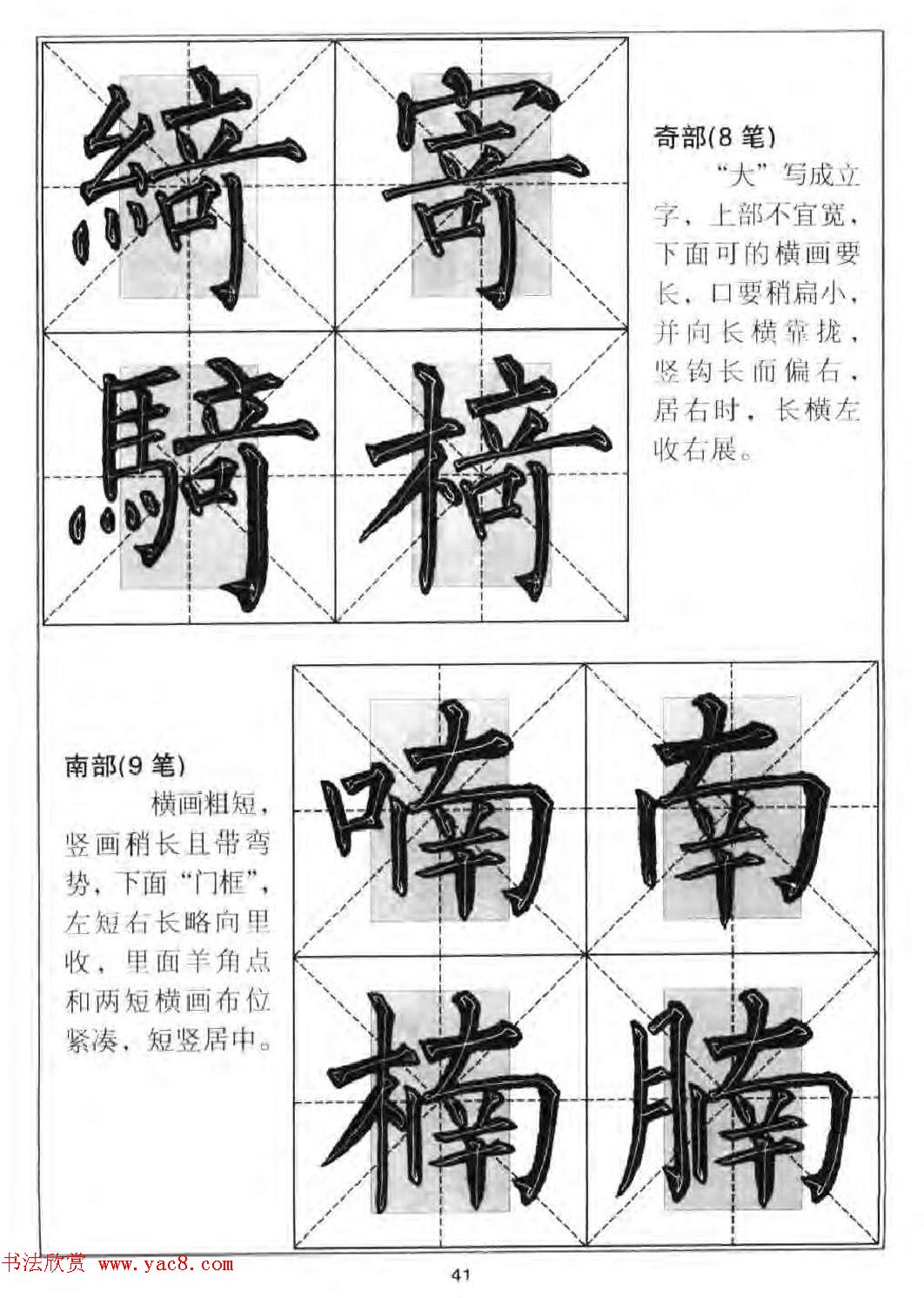 柳公权楷书集字《柳体楷书毛笔大字帖》 柳公权楷书集字《柳体楷书毛笔大字帖》