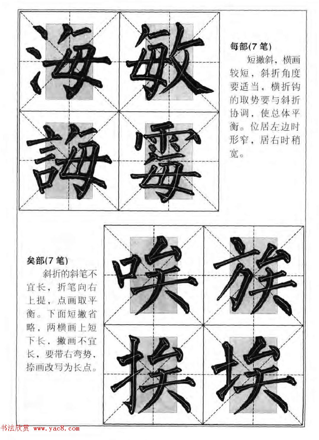 柳公权楷书集字《柳体楷书毛笔大字帖》 柳公权楷书集字《柳体楷书毛笔大字帖》