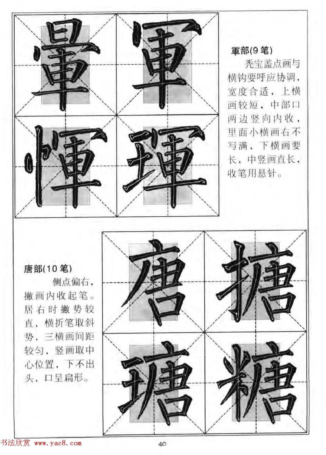 柳公权楷书集字《柳体楷书毛笔大字帖》 柳公权楷书集字《柳体楷书毛笔大字帖》