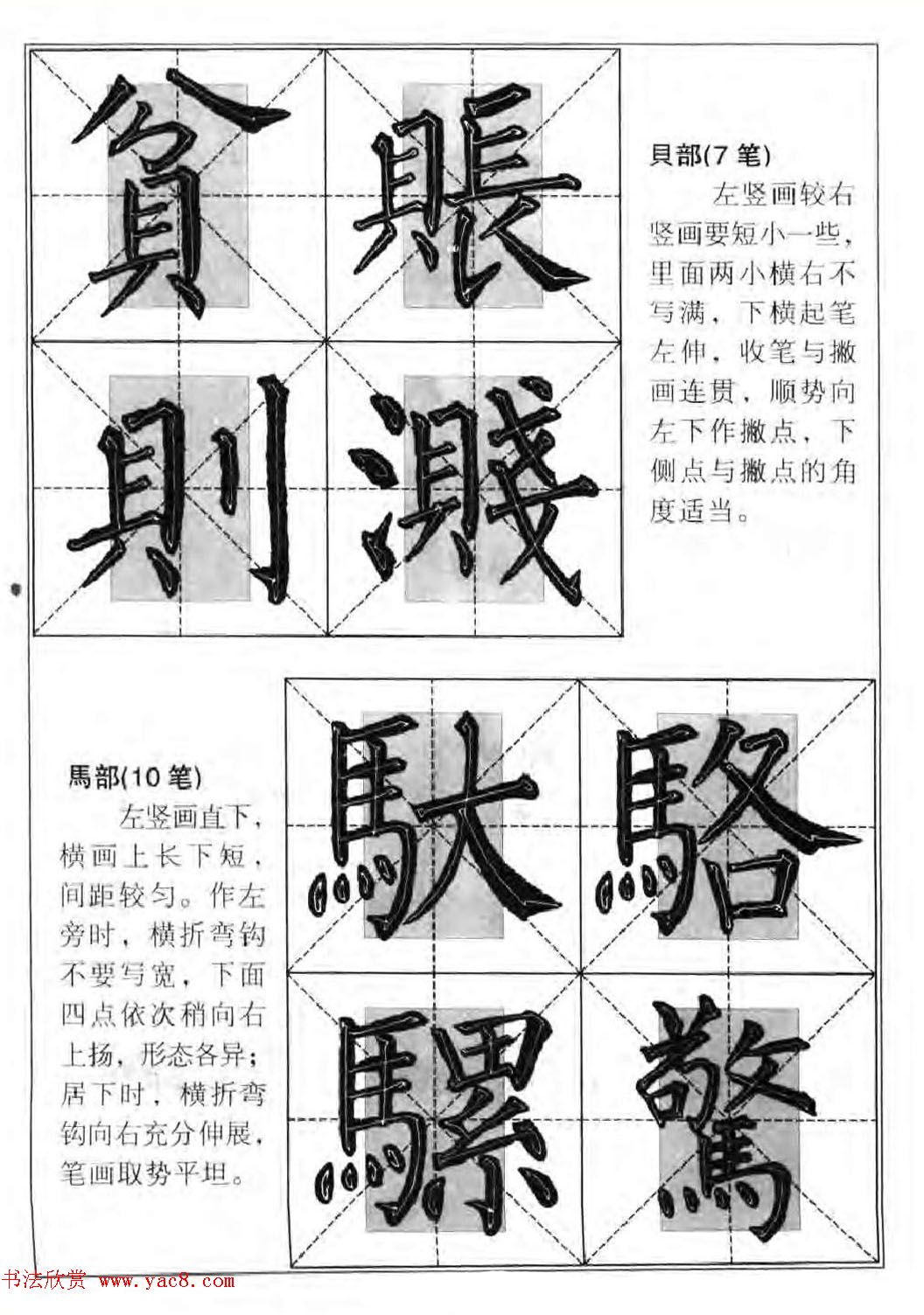 柳公权楷书集字《柳体楷书毛笔大字帖》 柳公权楷书集字《柳体楷书毛笔大字帖》