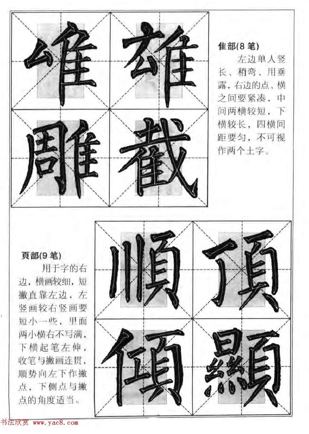 柳公权楷书集字《柳体楷书毛笔大字帖》 柳公权楷书集字《柳体楷书毛笔大字帖》