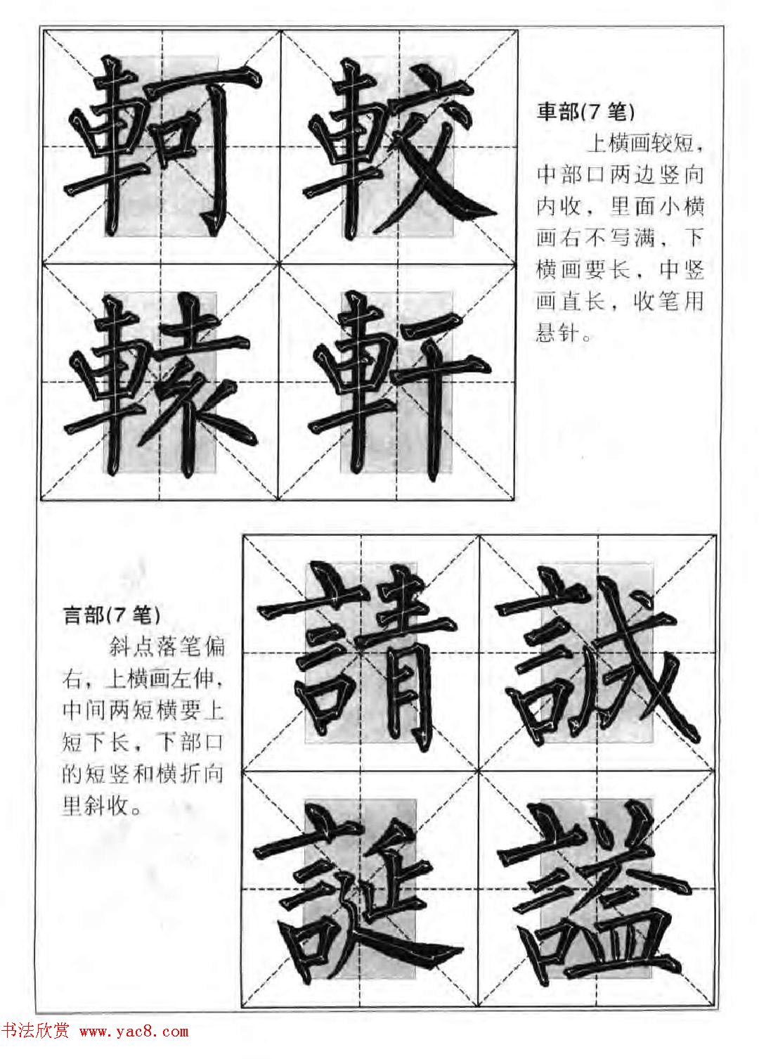柳公权楷书集字《柳体楷书毛笔大字帖》 柳公权楷书集字《柳体楷书毛笔大字帖》