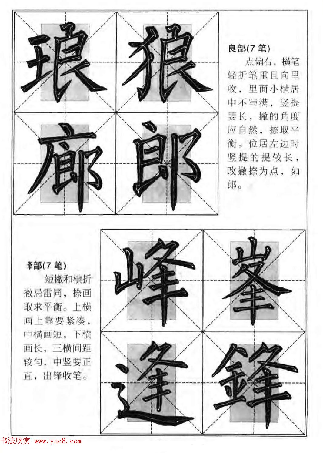 柳公权楷书集字《柳体楷书毛笔大字帖》 柳公权楷书集字《柳体楷书毛笔大字帖》