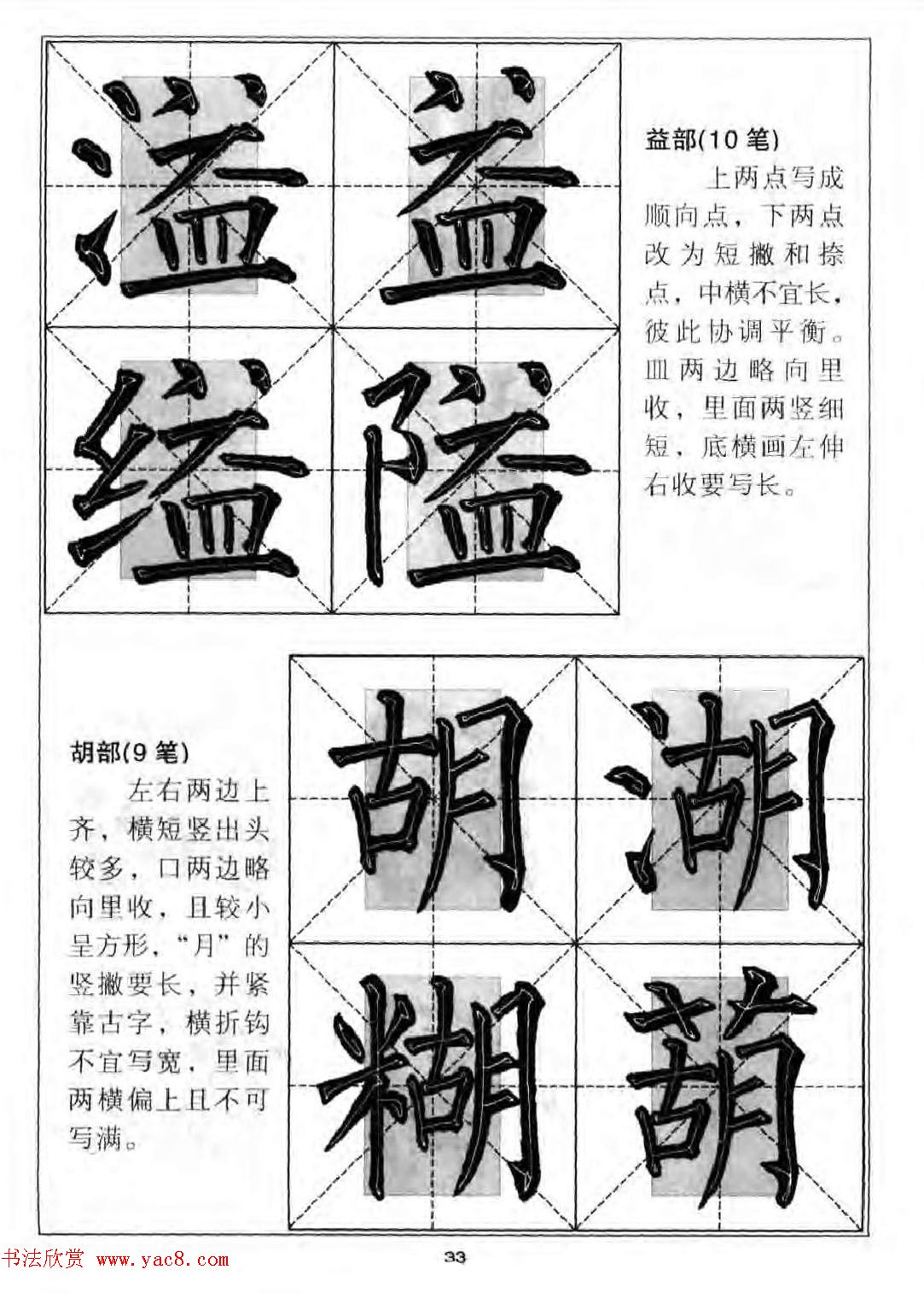 柳公权楷书集字《柳体楷书毛笔大字帖》 柳公权楷书集字《柳体楷书毛笔大字帖》